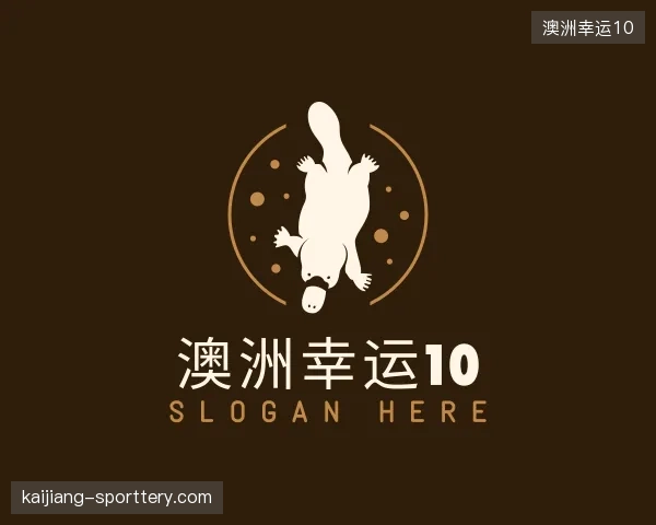 纵览澳洲幸运10官网